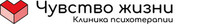 Психотерапевтическая клиника Чувство жизни на Московском шоссе